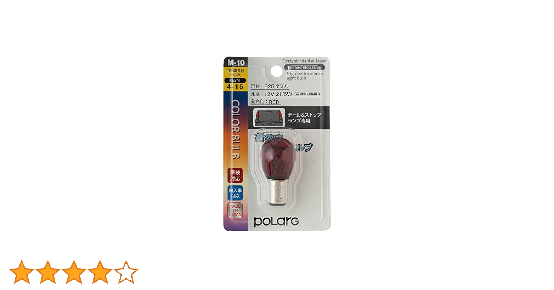 Amazon | 日星工業 ポラーグ(Polarg) 高効率カラーバルブ S25